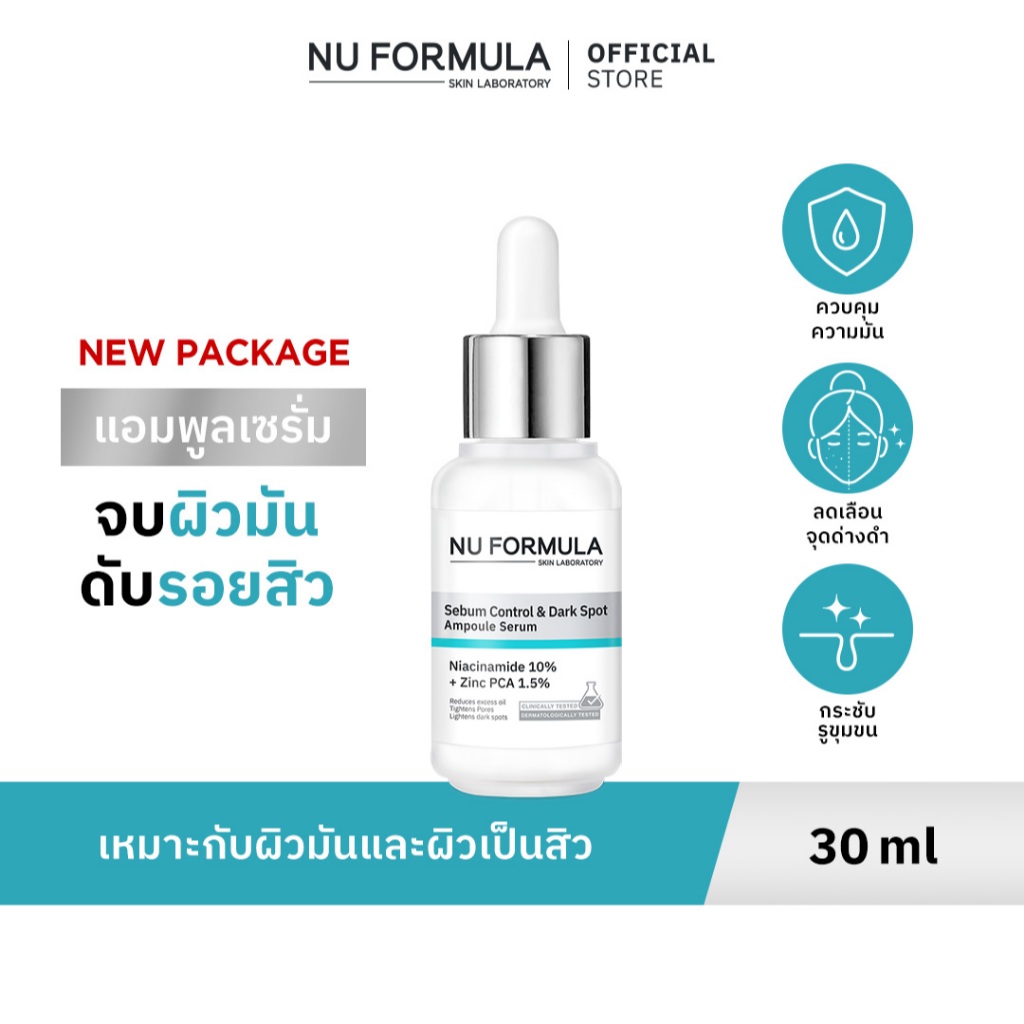 Nu Formula นู ฟอร์มูล่า Sebum Control & Dark Spot Ampoule Serum 30ml. คุมมัน ผสม Niacinamide, Zinc