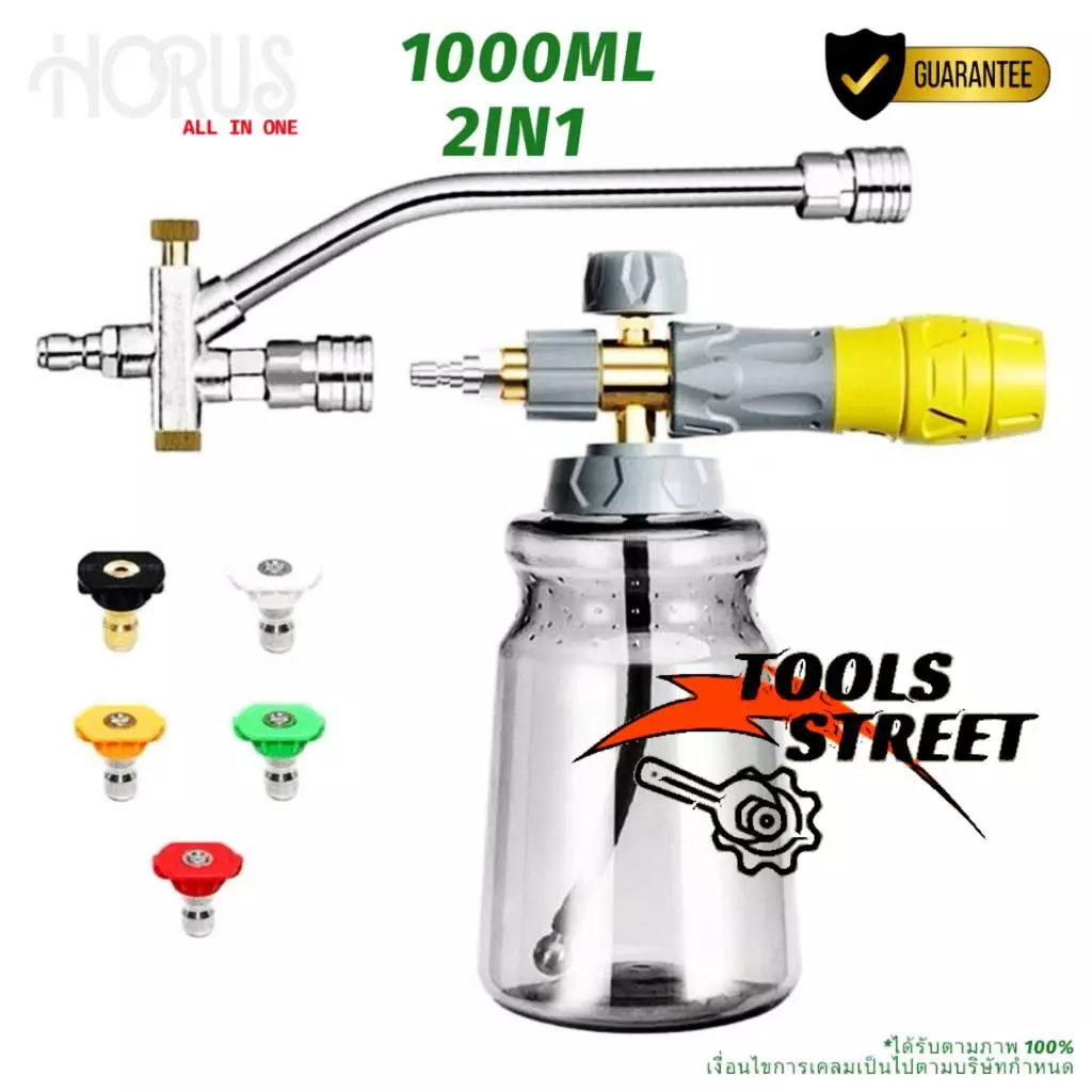 HORUS ปืนฉีดโฟมล้างรถ เครื่องพ่นโฟม 1000ML พร้อมปืนแยกฉีด หัวปรับระดับการพ่นและขนาดของโฟม 5 แบบ วัสดุแข็งแรง