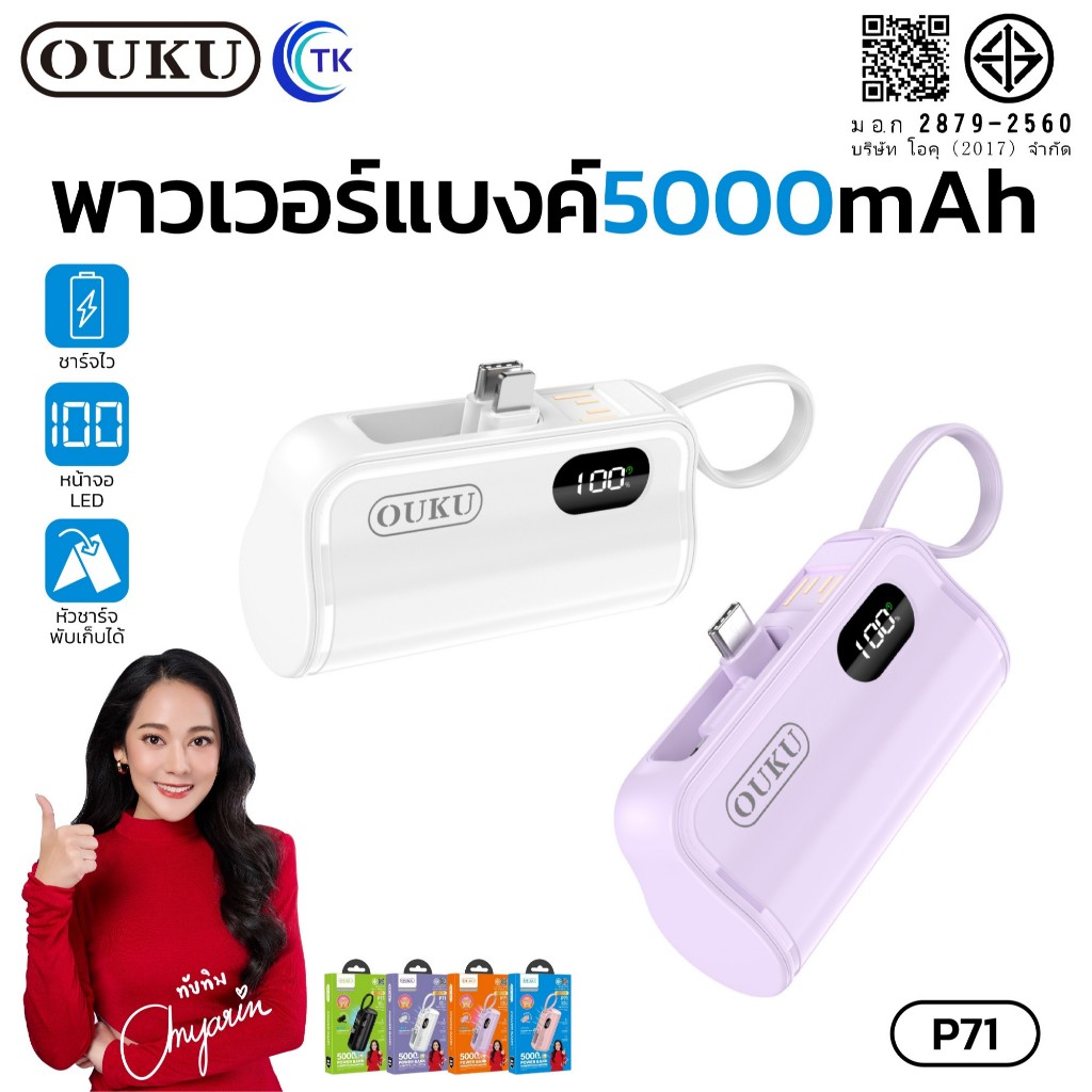 แบตสำรอง OUKU P71 พร้อมขาตั้งชาร์จพับเก็บได้ 5000mAh จอดิจิตอล LED หัวชาร์จ iOS/Type-C นำขึ้นเครื่อง