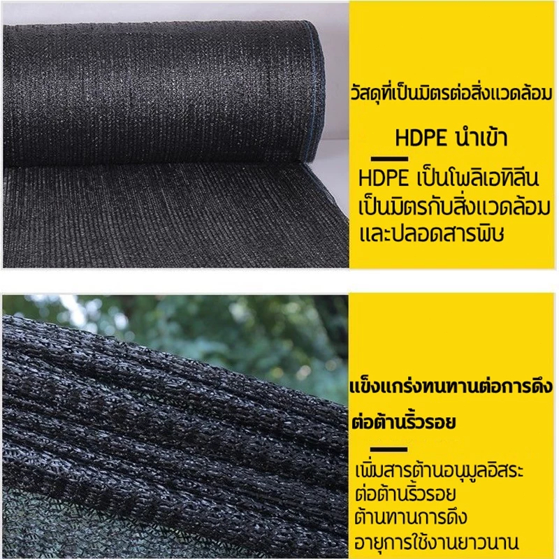 🔥ทนทานถึง50ปี🔥ตาข่ายกรองแสง สแลนกันแดด ตาข่ายกันแดด สแลนกรองแสง สแลนบังแดด ใช้งานอเนกประสงค์ สแลนกรองแสงผืน เกรด AA - รูปที่ 5