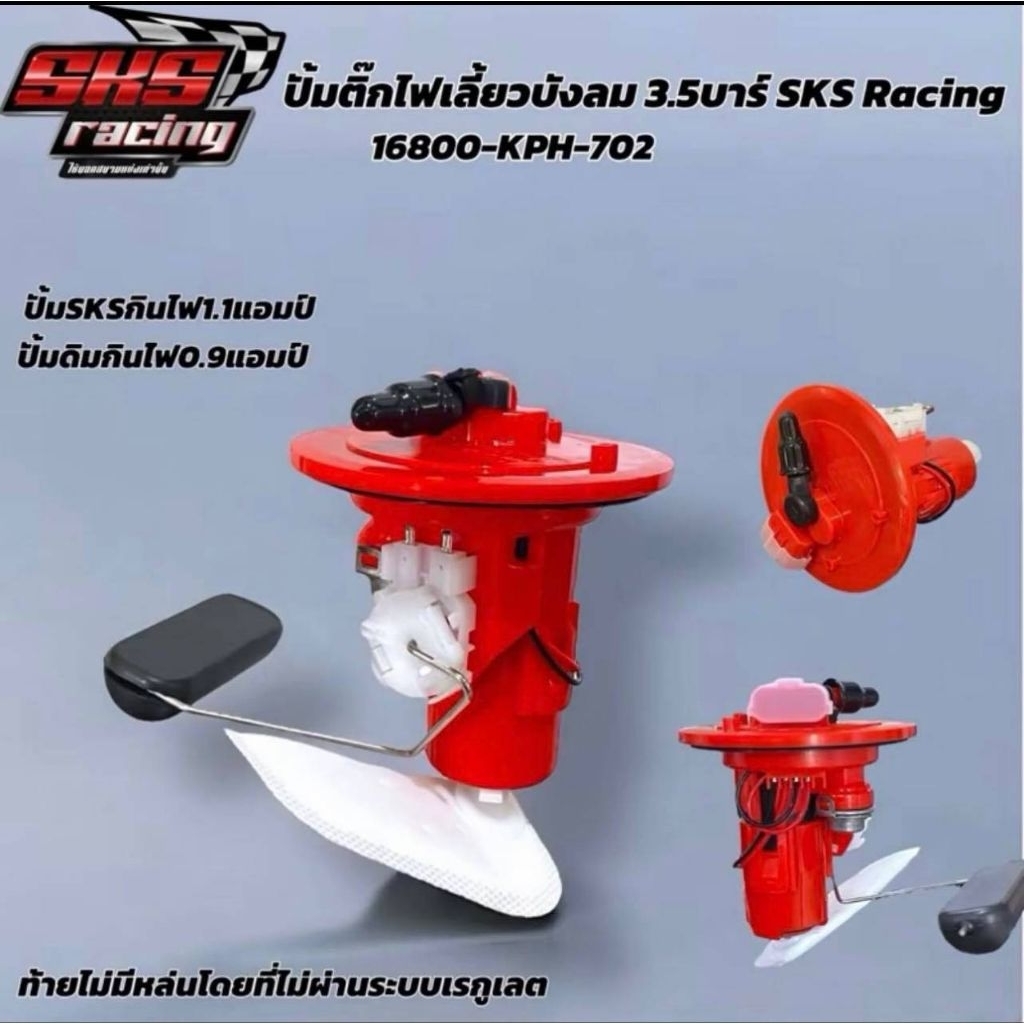 ถัง,ปั้มติ๊กไฟเลี้ยวบังลม3.5บาร์ SKS เทสในเวฟลูก85/12 หังฉีด800ccรอบเครื่อง11500Rpmท้ายไม่มีหล่นโดยที่ไม่ผ่านระบบเรกูเลต