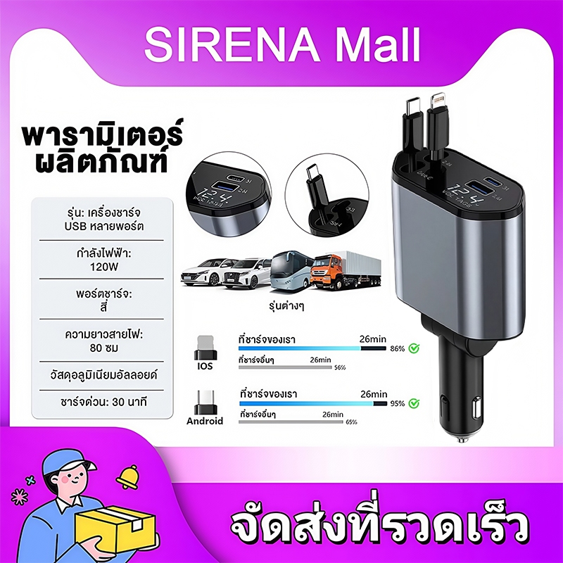 ที่ชาร์จในรถ 4 IN 1 อะแดปเตอร์ สายชาร์จในรถยนต์ ชาร์จ USB Type-C  lightning 120W Car charger ยืดได้เก็บอัตโนมัต