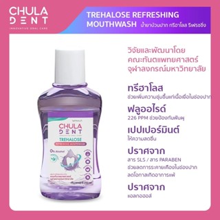 New น้ำยาบ้วนปาก จุฬาฯเดนท์ ทรีฮาโลส รีเฟรชชิ่ง 250 มล. ให้ค…