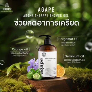 Agape Aromatheraphy Shower gel 480ml อาก้าเป้ อโรมาเทอราปี ชาวเวอร์ เจล