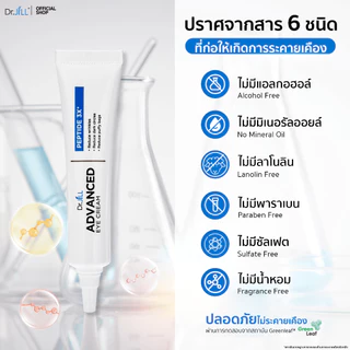 [ส่งฟรี] Dr.JiLL Advanced Eye Cream ครีมบำรุงผิวรอบดวงตา ลดเลือนริ้วรอย