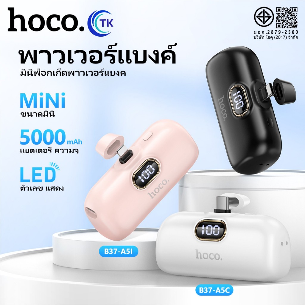 HOCO A5C A5i power bank พาวเวอร์แบงค์ Mini แบตสำรอง 5000mah สำหรับ Type-C/iOS Output แบตสำรองความจุ 