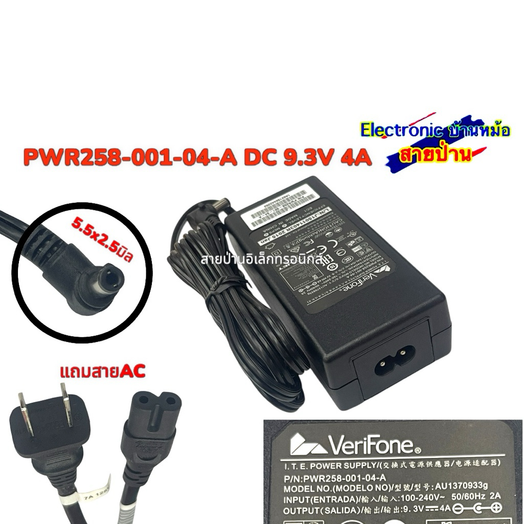 Adapter อะแดปเตอร์ 9.3V 4A หัวDC 5.5mm x 2.5mm คุณภาพสูง