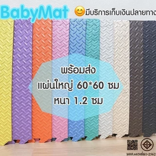 พร้อมส่ง🔥แผ่นโฟมรองคลาน แผ่นกันกระแทก EVA100% 60*60 มีขอบปิดร่อง 2 ชิ้น