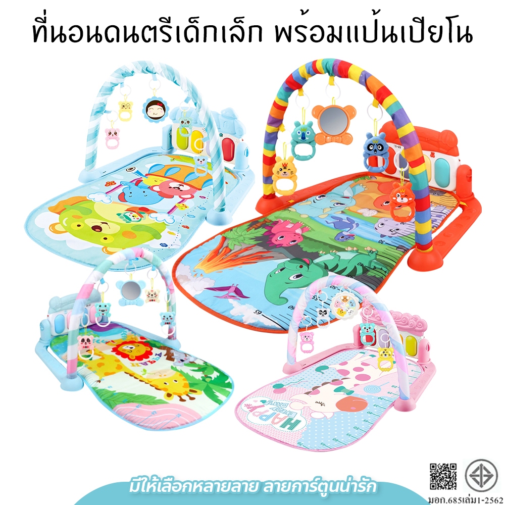 ที่นอนดนตรีเด็กเล็กเพลยิม เพลยิมเปียโนเสริมพัฒนาการ ลายสัตว์ สุดน่ารัก โมบายกล่อมนอน เลื่อนตามเสียงเพลง เพลยิมผ้า