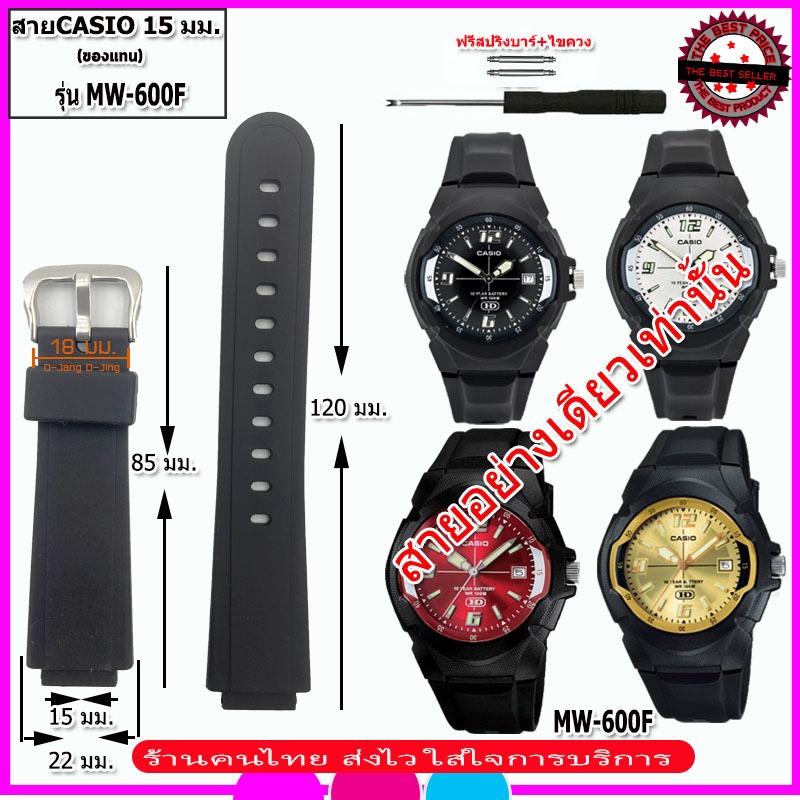 สายนาฬิกาคาสิโอ CASIO รุ่น MW-600F  สายนาฬิกาขนาด 15 มม. สายยางสีดำ สายนาฬิกาข้อมือผู้ชาย ข้อมือผู้หญิง คุณภาพพรีเมี่ยม