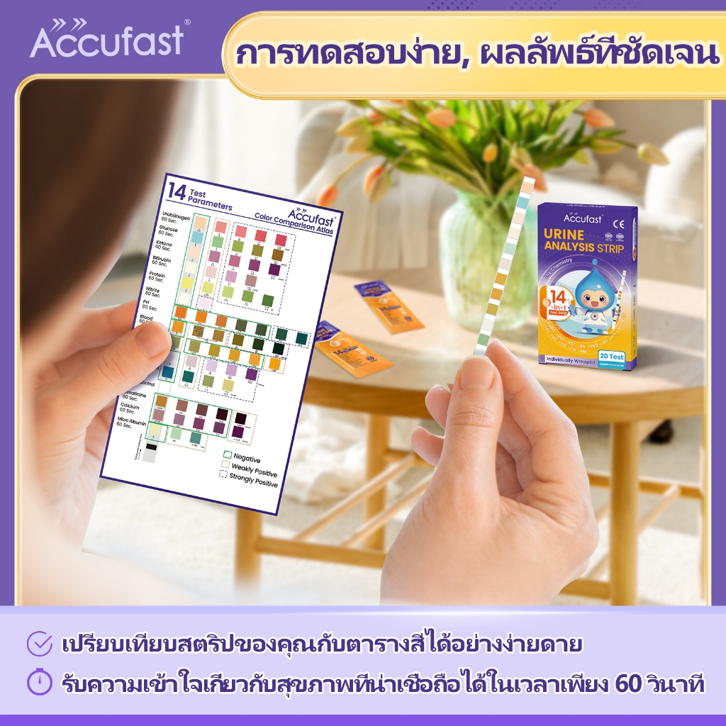 ACCUFAST แถบทดสอบปัสสาวะ | Urine Test Strips 20 ชิ้น | ตรวจเชื้อทางเดินปัสสาวะ | 14 รายการทดสอบ | ส่งด่วนฟรี - รูปที่ 4