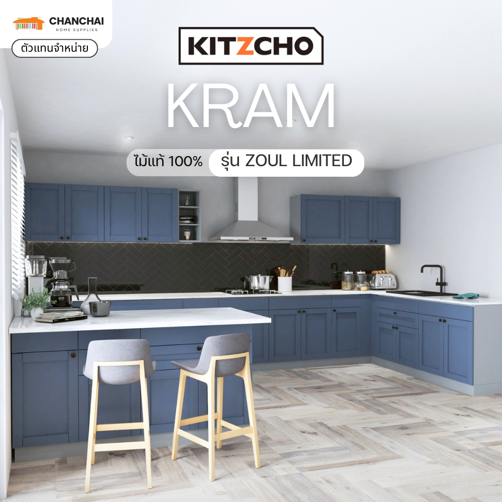 [🔥ส่งฟรี] หน้าบานซิงค์ KITZCHO รุ่น ZOUL LIMITED บานซิงค์ครัวปูน สีคราม สีน้ำเงิน ลิ้นชัก