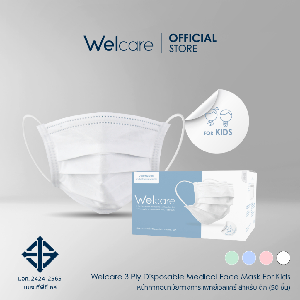 [Official] หน้ากากอนามัย Welcare ทางการแพทย์ 3 ชั้น ระดับ 1 ช่วยป้องกันฝุ่น PM2.5 สำหรับเด็ก 50 ชิ้น/กล่อง