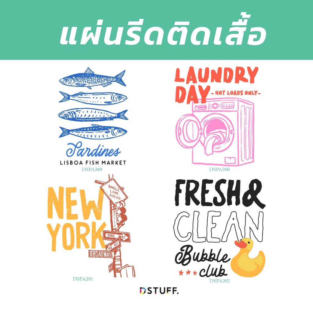 Dstuff DSPA389 ตัวรีดติดสื้อ แผ่นสกรีน ตัวสกรีน ตัวสกรีนผ้า Patch