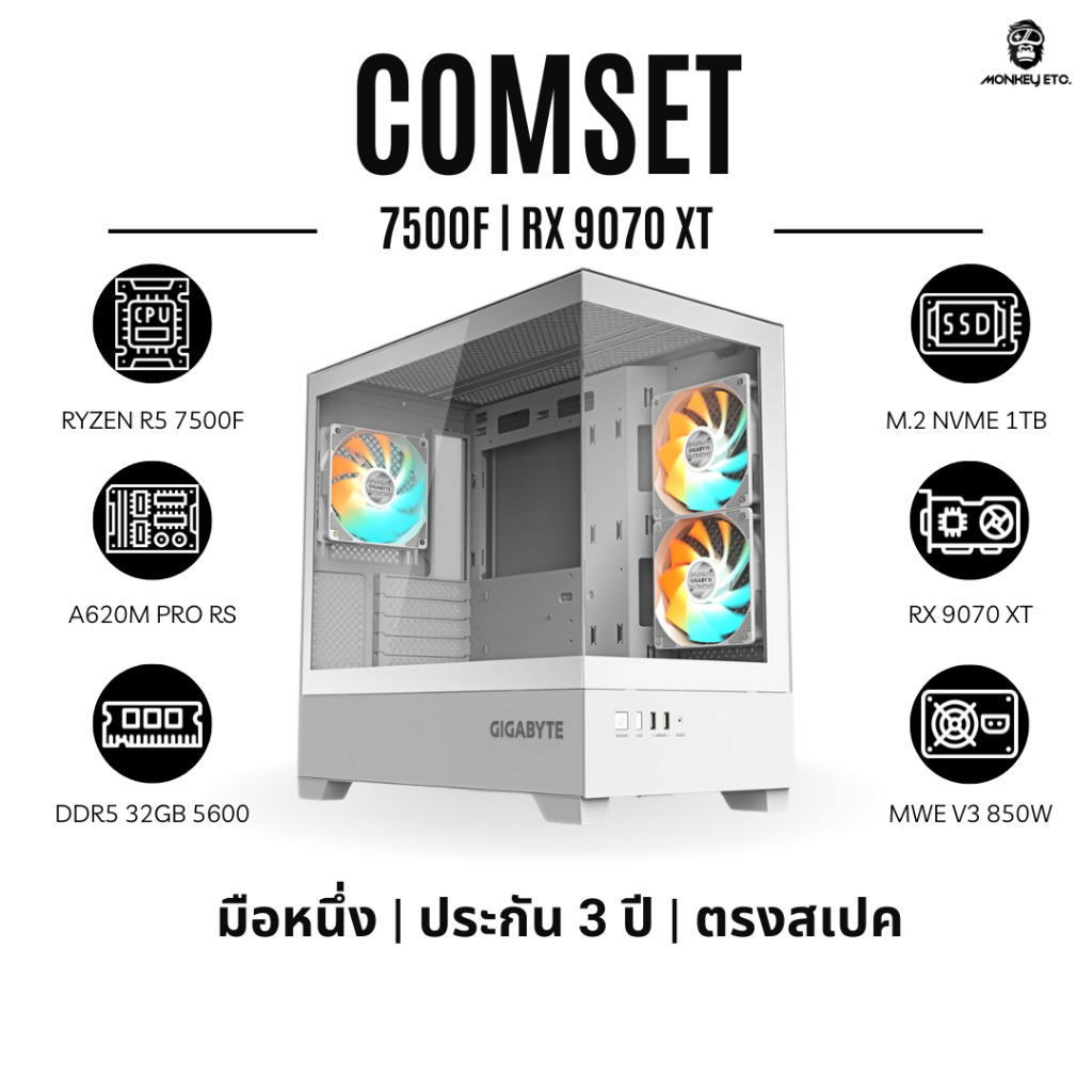 คอมประกอบ Gaming PC AMD Ryzen 7 7500F + RX 9070XT + RAM 32GB + M.2 1TB - monkey etc.