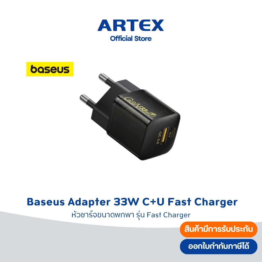 baseus หัวชาร์จ อะแดปเตอร์ 33W C+U Fast Charger ขนาดพกพา