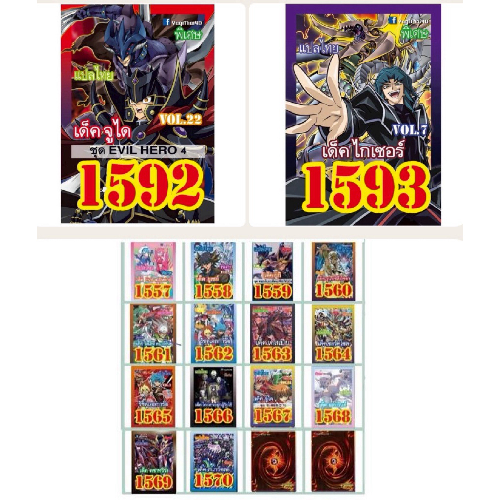 การ์ดยูกิ 1557 -1603