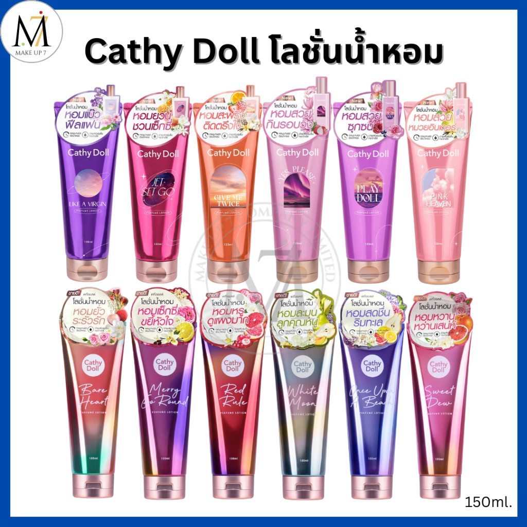 Cathy Doll โลชั่นน้ำหอม Perfume Lotion เคที่ดอลล์ เพอร์ฟูม โลชั่น บำรุงผิว กลิ่นหอม ติดทน 150 ml.