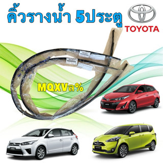 คิ้วรางน้ำ หลังคา  ขวา / ซ้าย TOYOTA YARIS  NCP150  SEINTA 5…