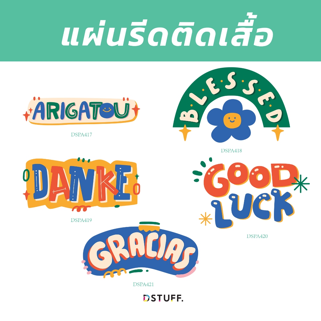 Dstuff DSPA417 ตัวรีดติดสื้อ แผ่นสกรีน ตัวสกรีน ตัวสกรีนผ้า Patch