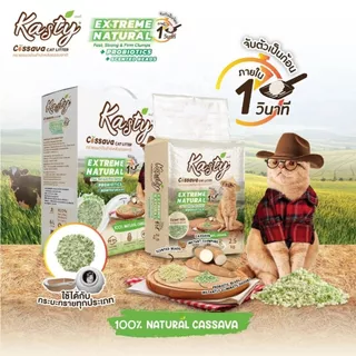Kasty Extreme Natural แคสตี้ ทรายแมวมันสำปะหลัง ธรรมชาติ100% จับตัวเป็นก้อนเร็ว กลิ่นหอมยาวนาน [ขนาด 20L]