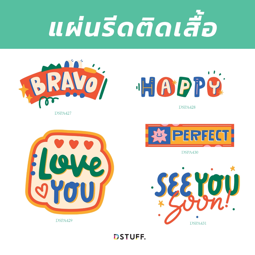 Dstuff DSPA427 ตัวรีดติดสื้อ แผ่นรีด แผ่นสกรีน ตัวสกรีน ตัวสกรีนผ้า Patch