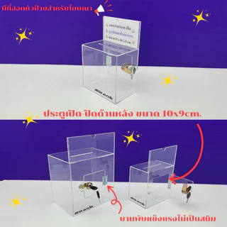 กล่องรับบริจาคสีใส รุ่นมีที่สอดป้ายด้านบน มีให้เลือก 2 ขนาด ขนาด 15x10x23cm.และขนาด 20x15x28cm.