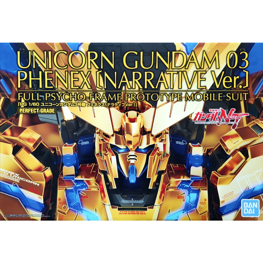 (พร้อมส่ง) PG 1/60 Unicorn Gundam 03 Phenex (Narrative Ver.) <Aug 2025>