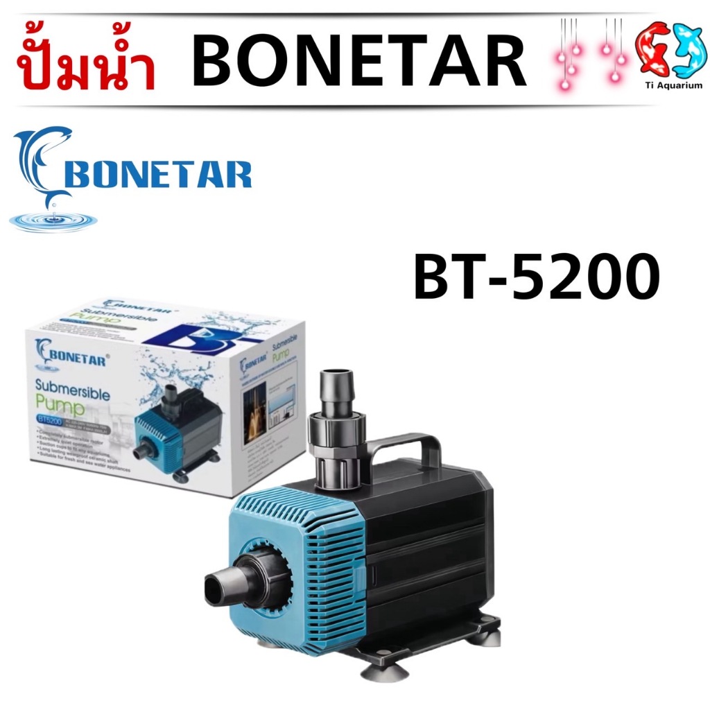 ปั๊มน้ำตู้ปลา บ่อปลา ยี่ห้อ BONETAR BT-5200