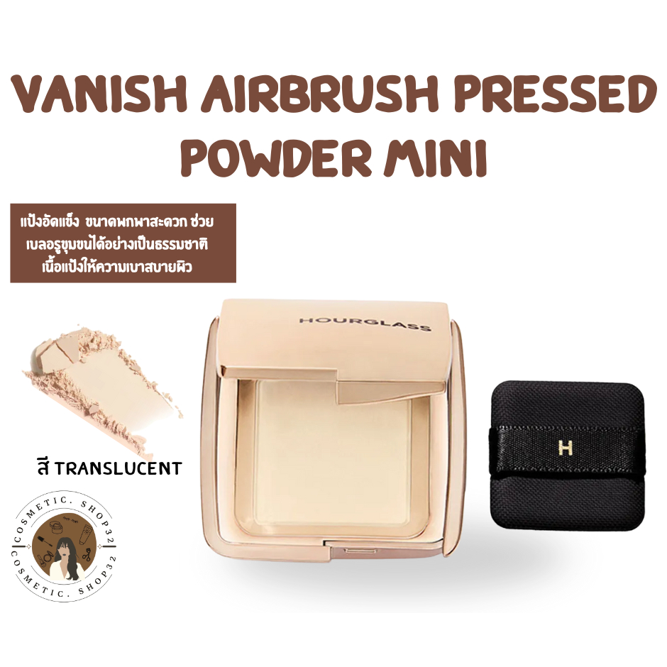 พร้อมส่ง Vanish Airbrush Pressed Powder Mini ขนาด 3 g. แป้งฝุ่นอัดแข็ง ขนาดพกพา