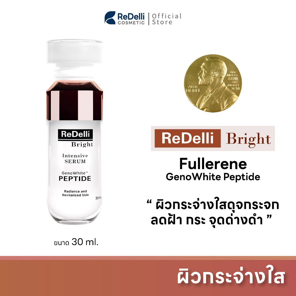 ReDelli Bright Intensive Serum ขนาด 30 ml เซรั่มเพื่อผิวกระจ่างใส ลดรอยหมองคล้ำ ฝ้า กระ จุดด่างดำ