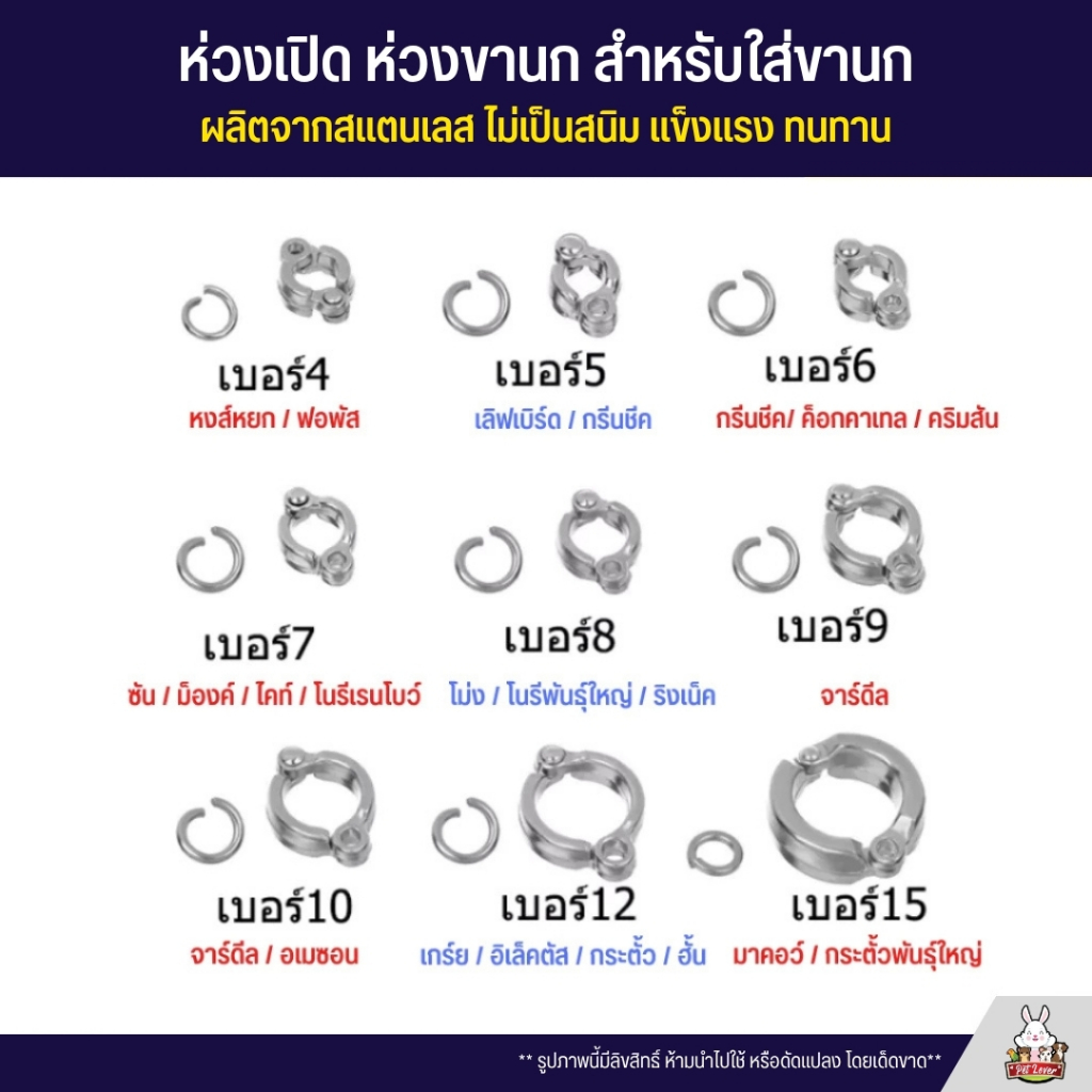ห่วงขานก ห่วงเปิดคล้องขานก ผลิตจากสแตนเลส ไม่เป็นสนิม แข็งแรง ทนทาน (9ขนาด)