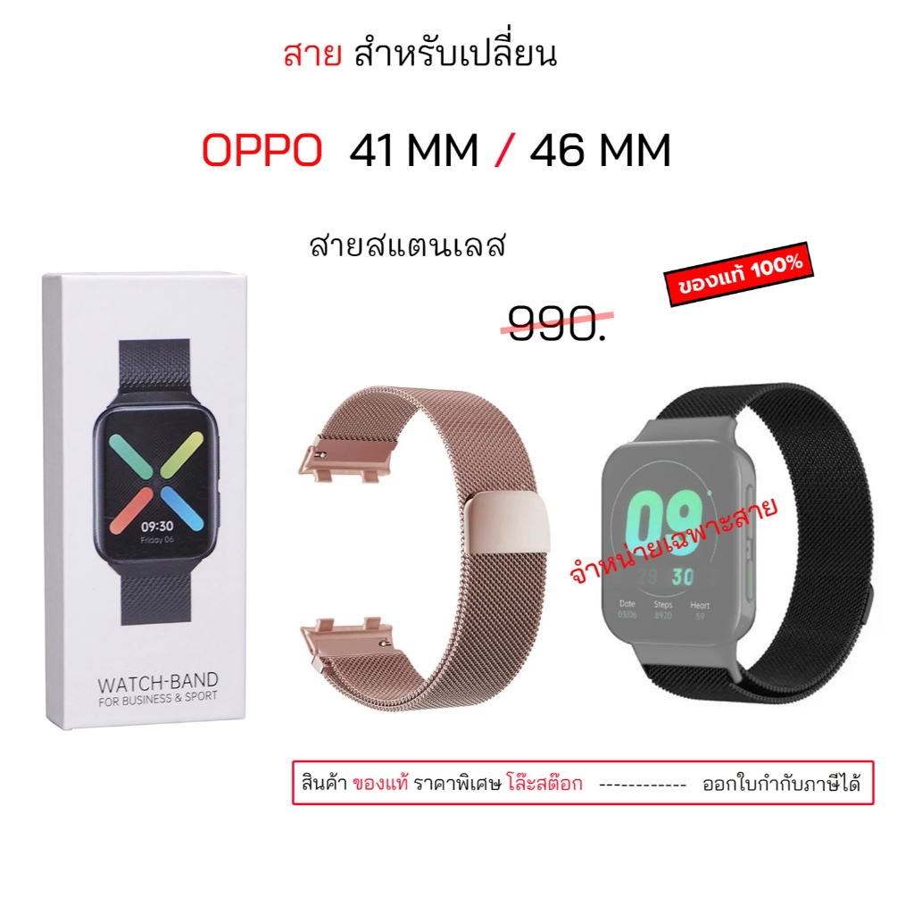 Oppo 41 mm / 46 mm สายสำหรับเปลี่ยน smart watch สายเปลี่ยน strap watch oppo 41 mm สายสแตนเลส สายเหล็