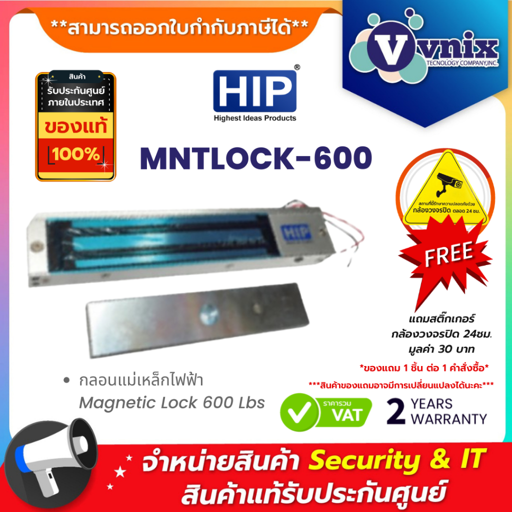 HIP รุ่น MNTLOCK-600 อุปกรณ์ Magnetic Lock 600 Lbs กลอนแม่เหล็กไฟฟ้า 600 ปอนด์ by Vnix Group