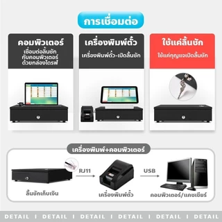 ลิ้นชักเก็บเงิน ลิ้นชักใส่เงิน POS Cash Drawer POS ลิ้นชักแคชเชียร์ Ocha Loyverse อินเทอร์เฟซ RJ11สั่งเปิดอัตโนมัติ