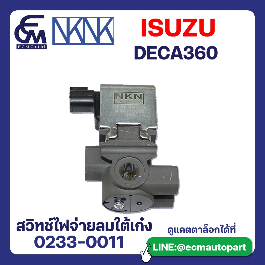สวิทซ์ไฟจ่ายลมใต้เก่ง ISUZU DECA360 อะไหล่รถบรรทุก By E.C.M AUTO PART