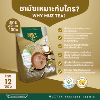 MUZ ชาซินนาม่อนจาย สูตรเจ วีแกน100% หอมเครื่องเทศ นมโอ๊ตละมุน หวานต่ำใช้น้ำตาลดอกมะพร้าว (1ถุง) CN1