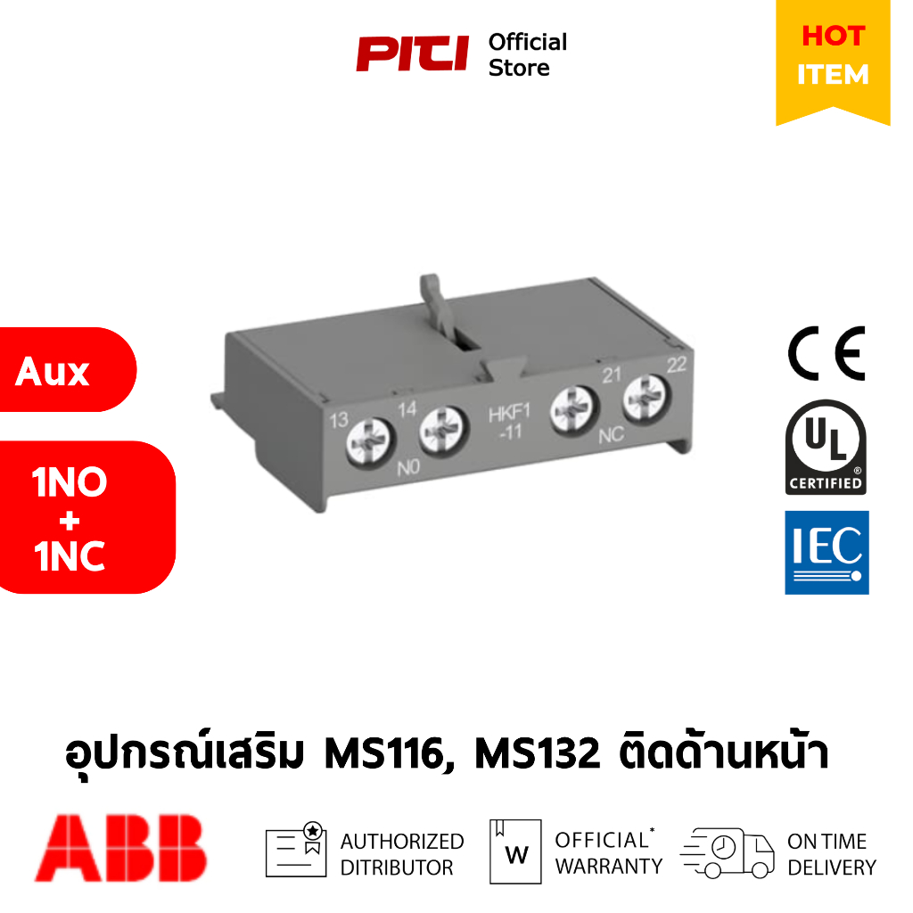 ABB อุปกรณ์เสริม HKF1-11 ติดด้านหน้า Aux Contact 1NO+NC for MS, MO, Accessories # 1SAM201901R1001