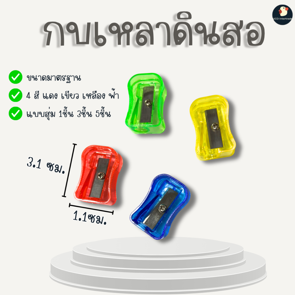 *กบอ๊บอ๊บ* กบเหลา กบเหลาดินสอ มือหมุน คละ4สี สดใส ไม่ลื่น ใบมีดเกรดAA เหลาคมบาดใจ เล็ก ทน พร้อมส่ง