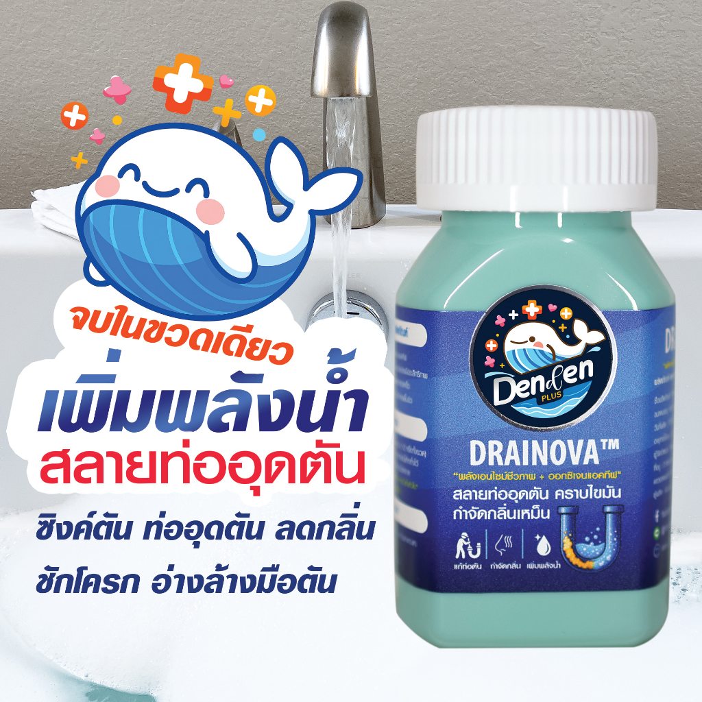 Drainova ผงสลายท่ออุดตัน คราบไขมัน กำจัดกลิ่นเหม็น สินค้าแท้แบรนด์ Denden Plus