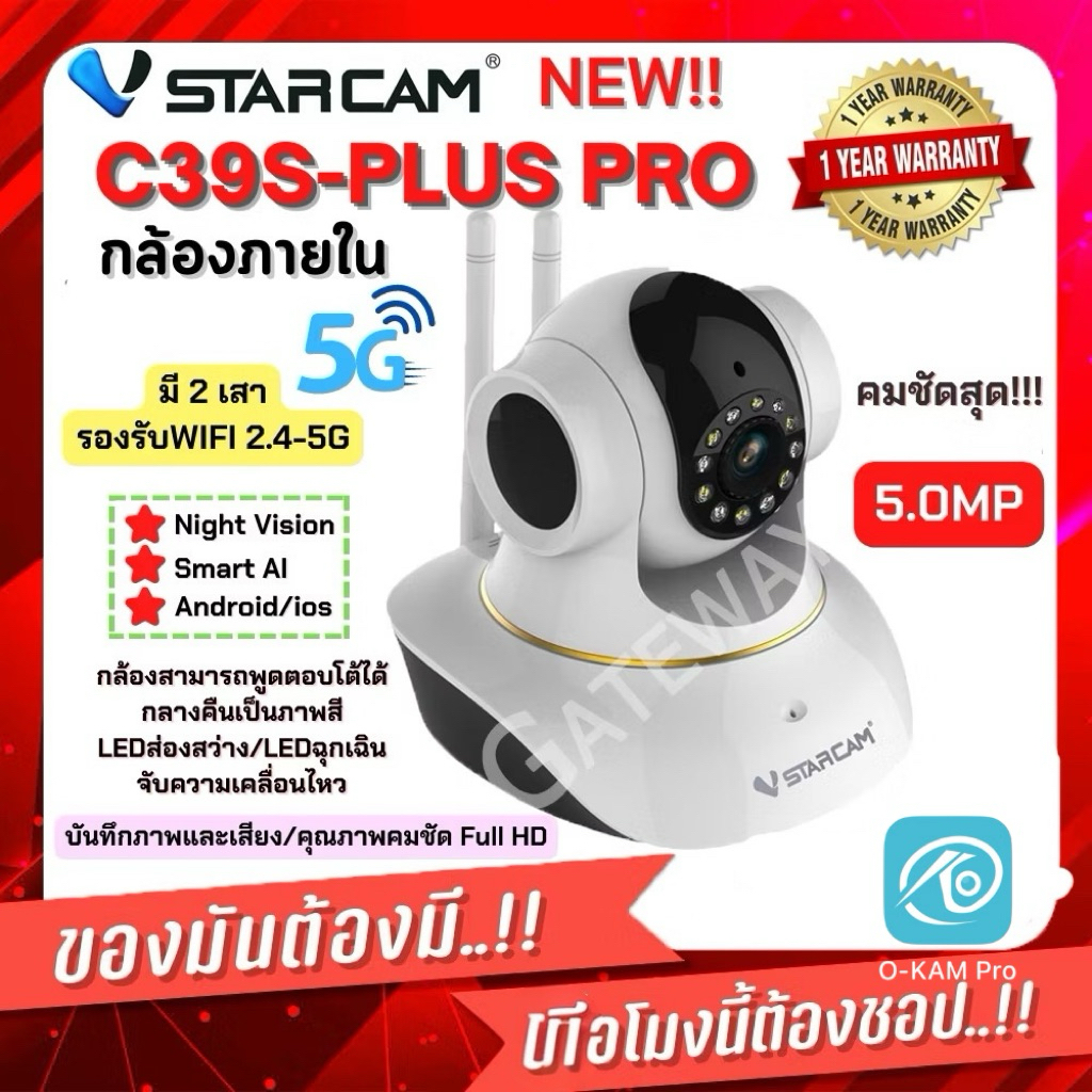 VSTARCAM C39S-Plus Pro  รุ่นใหม่ล่าสุด LED ไซเรน 5 ล้านพิกเซล รองรับไวไฟ 2.4 และ 5G รุ่นนี้ชัดที่สุด