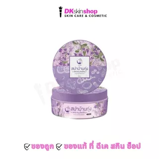 สครับสปาบ้านทุ่ง สครับสมุนไพรไทย /สครับกาแฟมะขาม/สครับฮันนี่เลม่อน/สครับชาเขียว (ปริมาณ 250 กรัม) สครับผิว Scrub