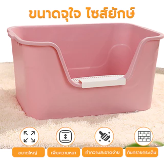 Petus กระบะทราย ห้องน้ำแมว ขนาดใหญ่ ทรงสูง ป้องกันการกระเด็นออก หน้ากว้าง 63 ซม. แถมฟรีที่ตักทราย
