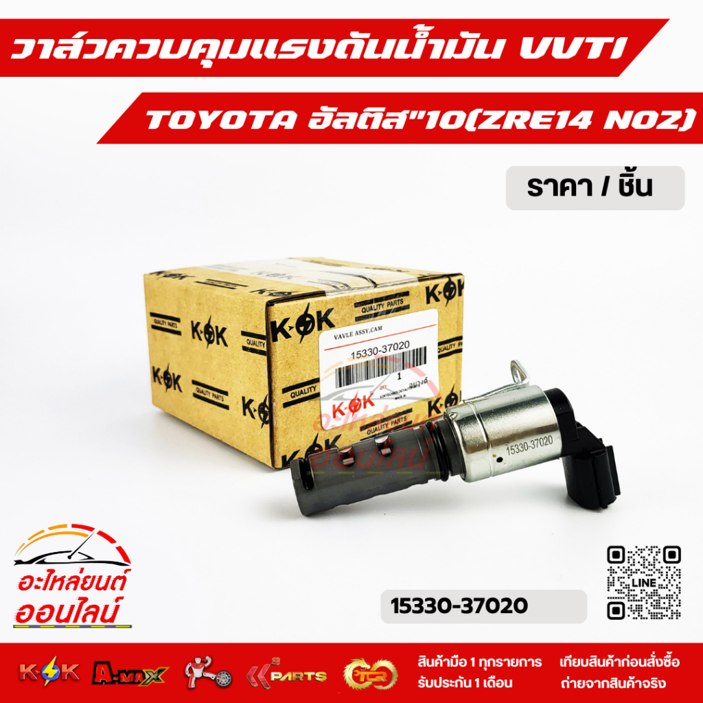 วาล์วควบคุมแรงดันน้ำมัน VVTIแท้นอก ZRE14 N02#15330-37020