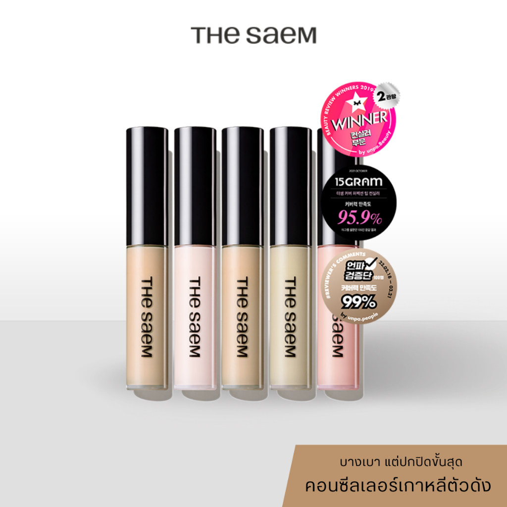 [แท้/ฉลากไทย] The Saem Cover Perfection Tip Concealer คอนซีลเลอร์ฝาดำในตำนาน