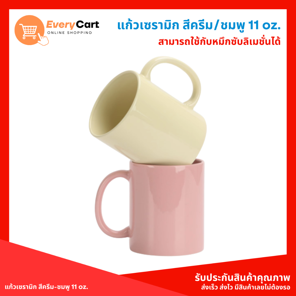 แก้วเซรามิก สีพาสเทล มินิมอล ขนาด 11 oz. สามารถใช้กับหมึกสกรีนsublimationได้