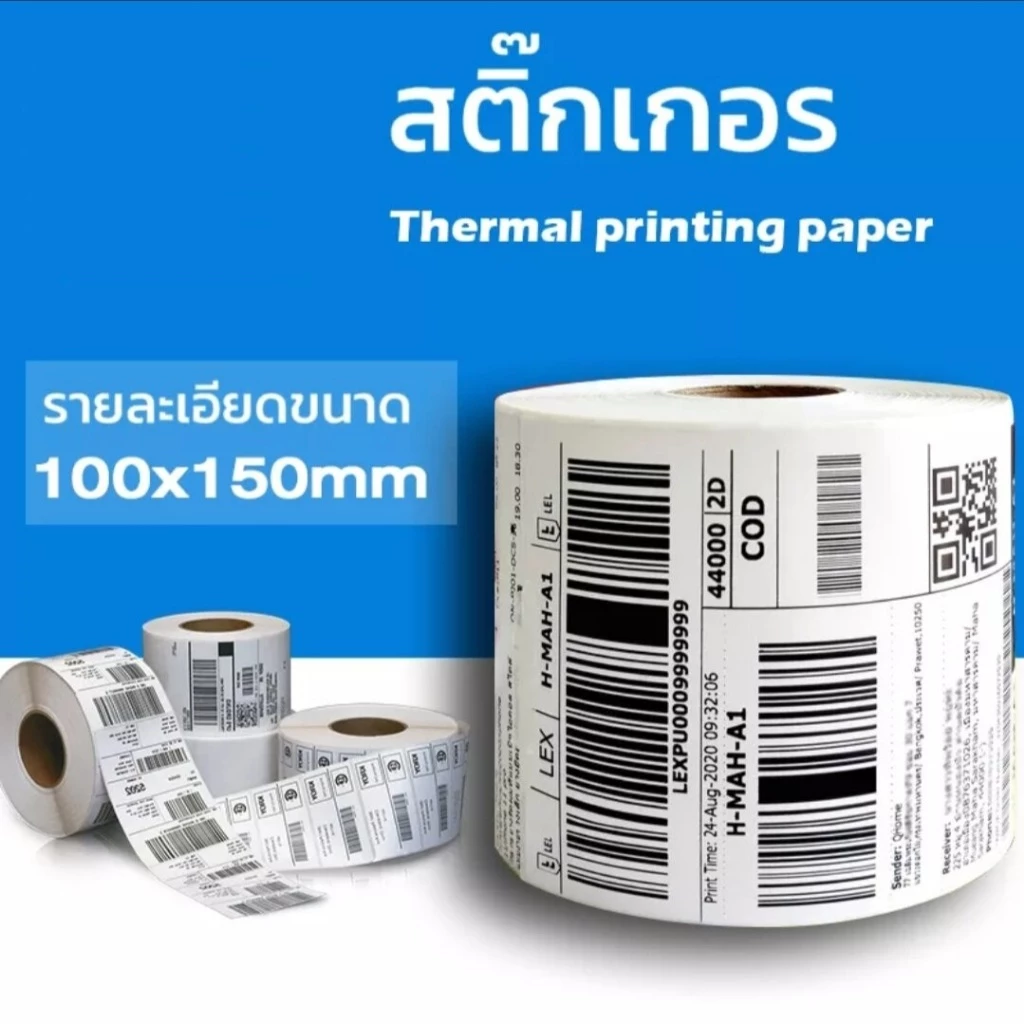 พร้อมส่ง กระดาษสติ๊กเกอร์ 100x150 กระดาษความร้อน สติ๊กเกอร์บาร์โค้ดความร้อนแบบม้วน label กระดาษปริ้นบาร์โค้ด ไม่ใช้หมึก