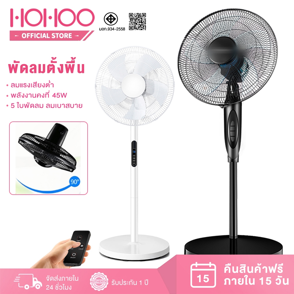 Hohoo พัดลม พัดลมตั้งพื้น พัดลมตั้งโต๊ะ 16 นิ้ว สามารถปรับความเร็วลมได้ 3 ระดับ เสียงรบกวนต่ำ