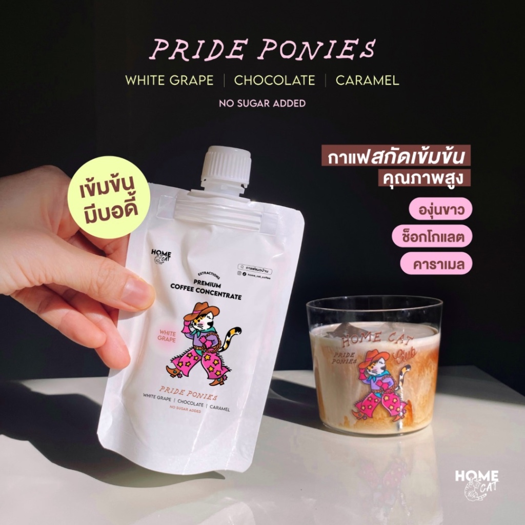 Home Cat Celebrating Pride Coffee - กาแฟสกัดเข้มข้นกลิ่น white grape