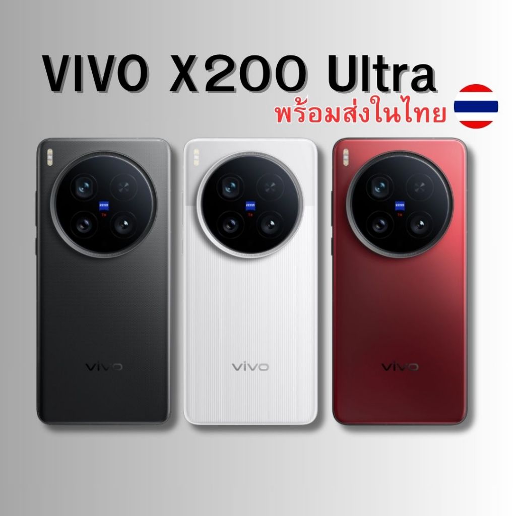 VIVO X200 Ultra (เครื่องศูนย์จีน) สามารถเข้าศูนย์ไทยได้ รองรับการตั้งค่าภาษาไทย (มีเครื่องพร้อมส่งใน